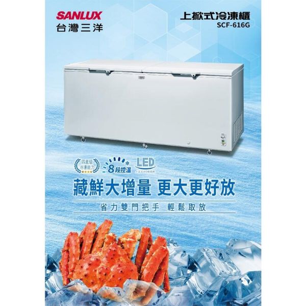 圖片 SANLUX台灣三洋616公升臥式冷凍櫃SCF-616G