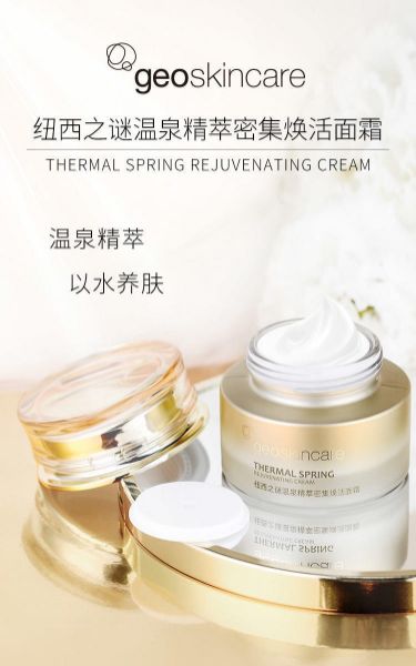 圖片 紐西之謎溫泉精萃密集煥活面霜