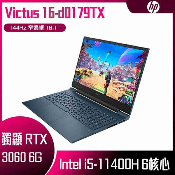 圖片 HP 惠普 Victus 16-d0179TX 紳仕藍