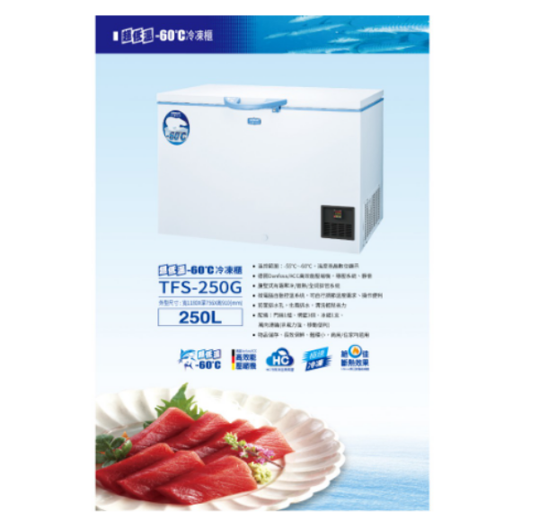 圖片 SANLUX台灣三洋250L上掀式超低溫冷凍櫃 TFS-250G