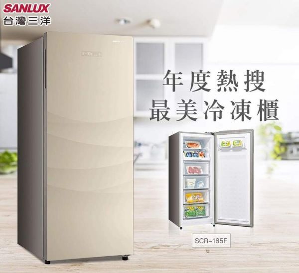 圖片 SANLUX 台灣三洋 165L 直立式單門冷凍櫃 SCR-165F