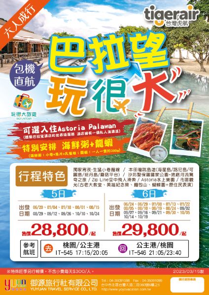 圖片 巴拉望玩很大六日遊