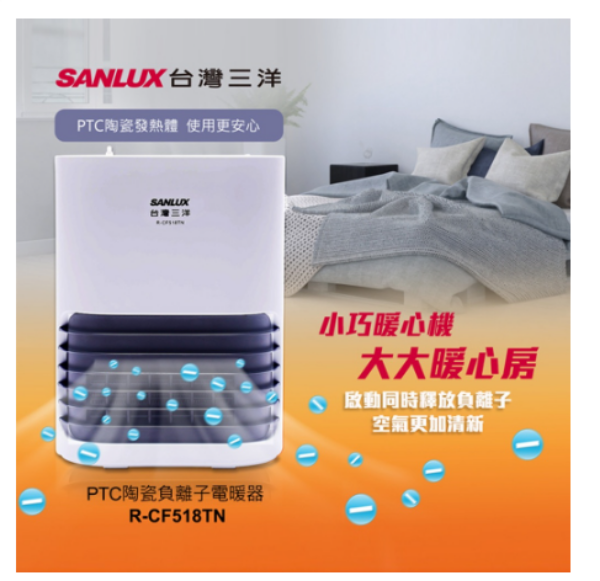 圖片 SANLUX 台灣三洋 直立式陶瓷電暖器 R-CF518TN