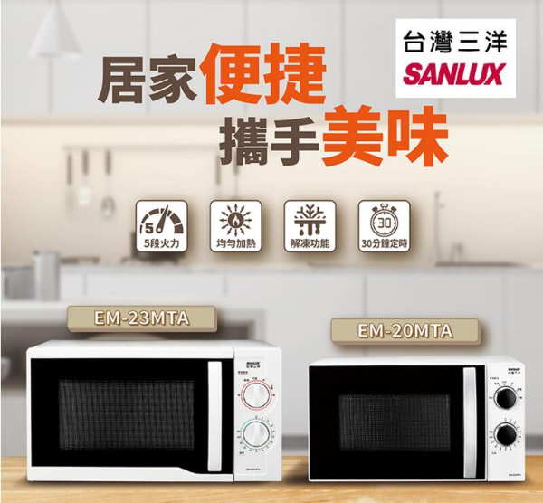 圖片 SANLUX台灣三洋20公升機械式微波爐 EM-20MTA