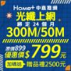 圖片 禾聯300M/50M單光纖網路方案