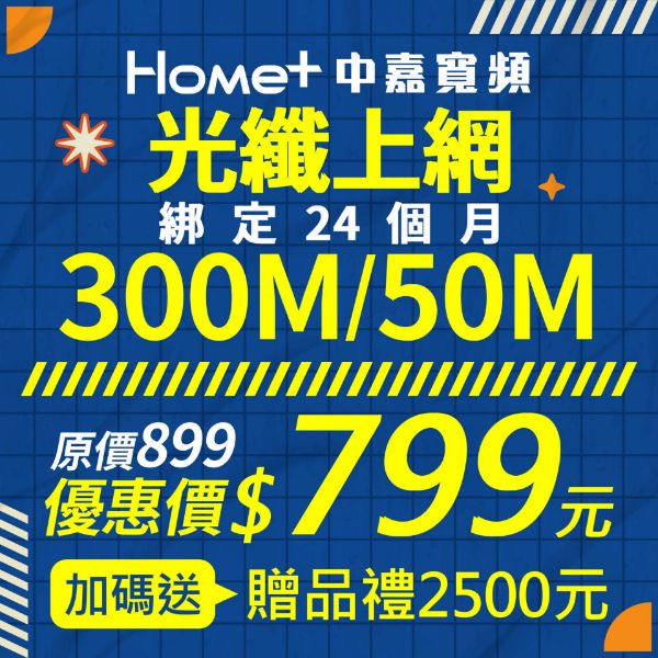 圖片 禾聯300M/50M單光纖網路方案