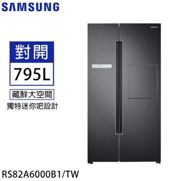 圖片 SAMSUNG 三星 RS82A 795L 冰箱 美式對開系列 幻夜黑 RS82A6000B1