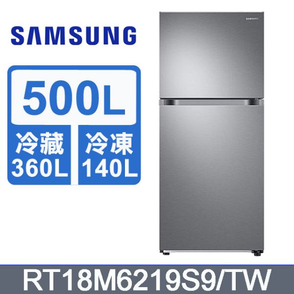 圖片 SAMSUNG 三星 RT18 500L 雙門冰箱 時尚銀 RT18M6219S9