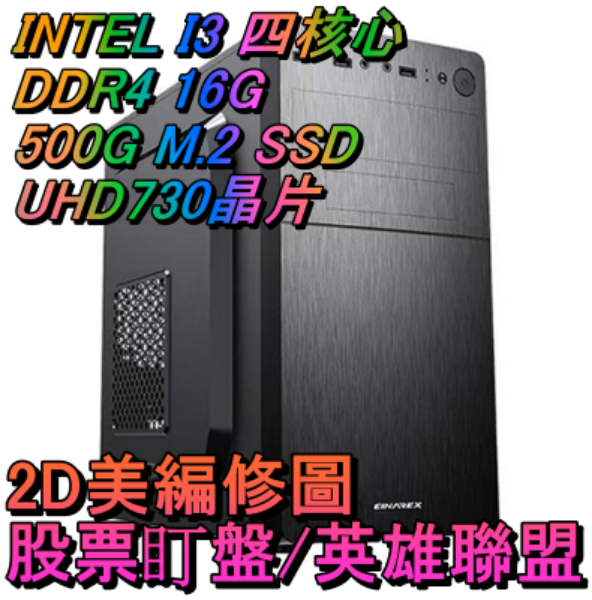 圖片 最新14代 INTEL I3四核心 英雄聯盟1080P/美編修圖/股票盯盤神機👊