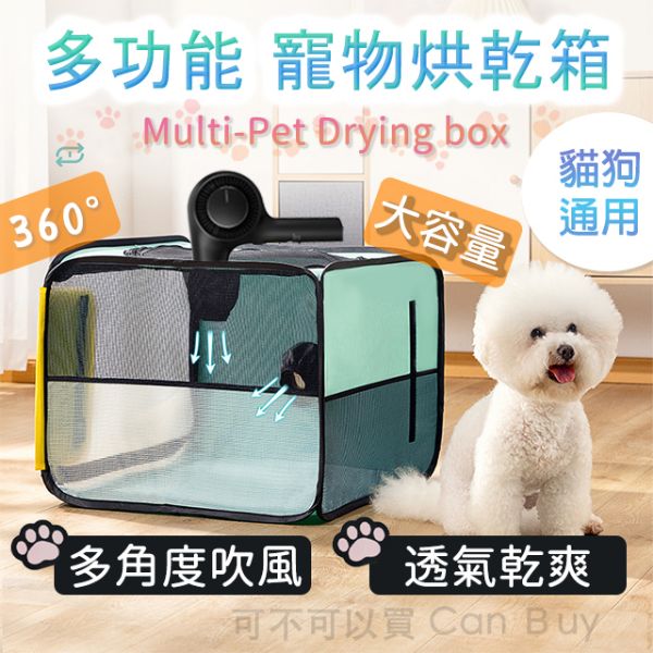 圖片 【大空間】寵物烘乾箱