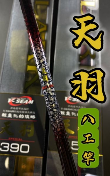 圖片 *三郎釣具* PROTAKO上興 天羽 八工竿 溪流 溪釣 溪流竿