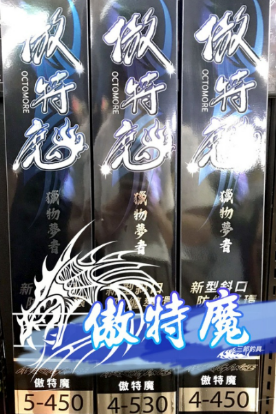 圖片 三郎釣具  PROTAKO 上興 傲特魔 ARROGANCE 磯投竿