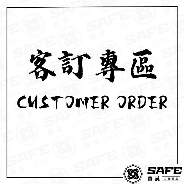 圖片 賽芙｜客訂專區X804專案