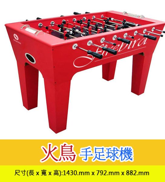 圖片 火鳥手足球機