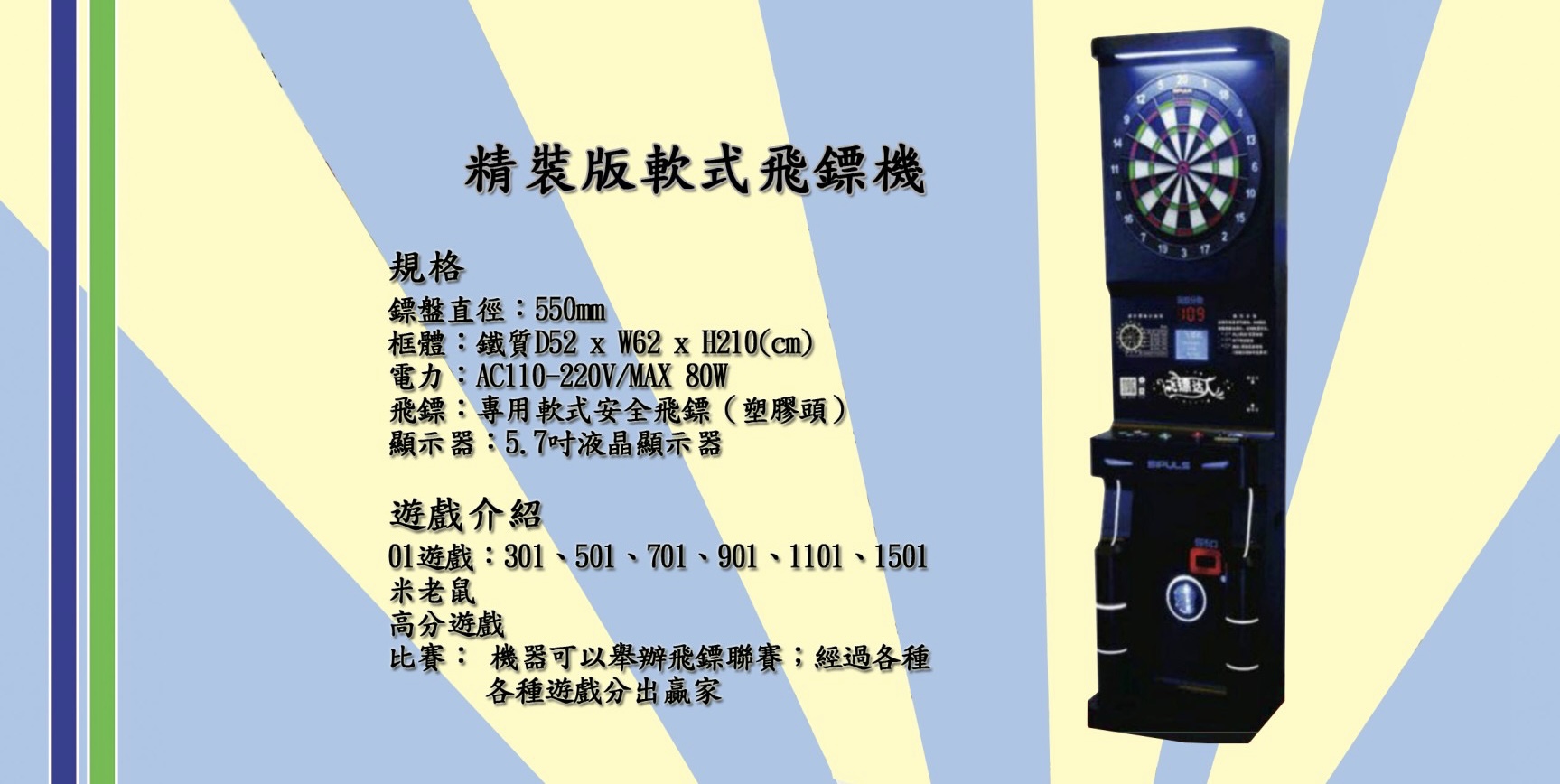 飛鏢機-zingala商店