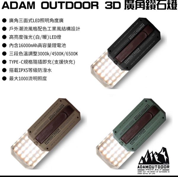 圖片 ADAMOUTDOOR 3D廣角鑽石燈 露營燈 戶外照明燈