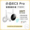 圖片 小白 EC3 PRO 戶外智慧攝像機 / 監視器