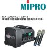 圖片 【MIPRO】MA-100D/ACT-32H*2 雙頻道迷你無線喊話器(含麥克風兩支)