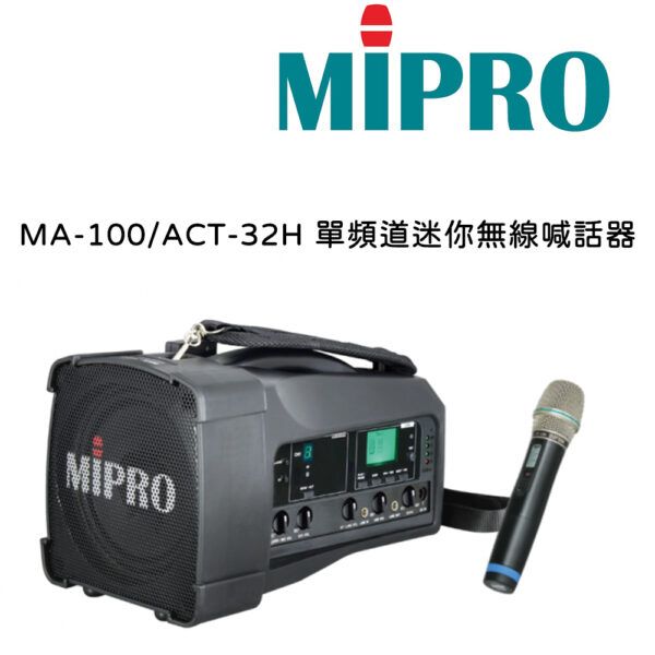 圖片 【MIPRO】MA-100/ACT-32H 單頻道迷你無線喊話器(含麥克風一支)