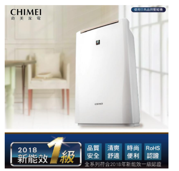 圖片 CHIMEI奇美 6L時尚美型節能除濕機 RH-06E0RM