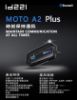 圖片 MOTO A2 PLUS 藍芽耳機 公司貨 可與它牌連線 雙人對講 防水 id221