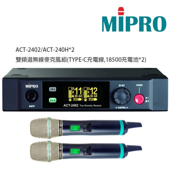 圖片 【MIPRO】ACT-2402/ACT-240H 雙頻道無線麥克風組(數位式接收機+手持麥克風兩支) 含 TYPE-C充電線 18500充電池