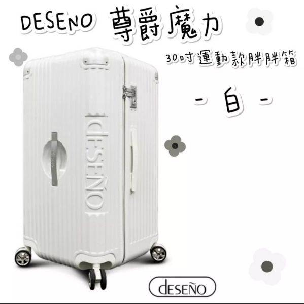 圖片 💫帝安諾-實體店面 Deseno 笛森諾 尊爵魔力 防爆新型拉鍊行李箱 運動款胖胖箱 30吋 白