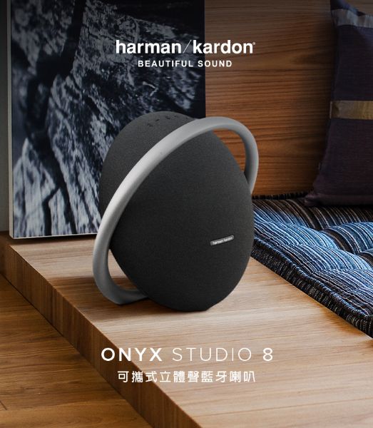 圖片 Harman/Kardon Onyx Studio 8 可攜式立體聲藍牙喇叭