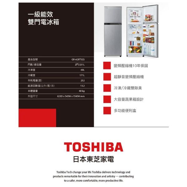 圖片 【TOSHIBA 東芝】231L一級能效雙門電冰箱 GR-A28TS(S)