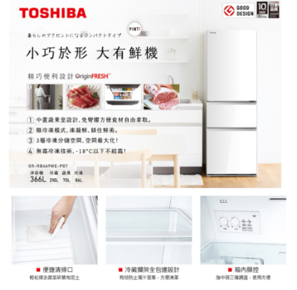 圖片 TOSHIBA 東芝 366L 鏡面白三門冰箱 GR-RB469WE-PGT(21)