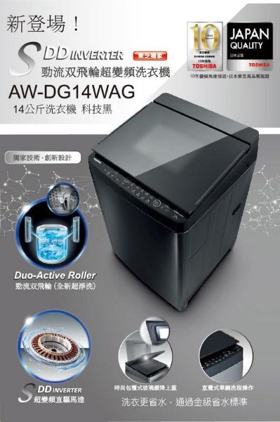 圖片 TOSHIBA東芝 14公斤變頻直立式洗衣機 AW-DG14WAG(KK)