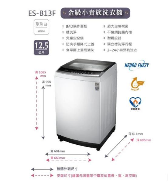 圖片 SAMPO 聲寶 ES-B13F 12.5KG 定頻 直立式洗衣機 珍珠白色