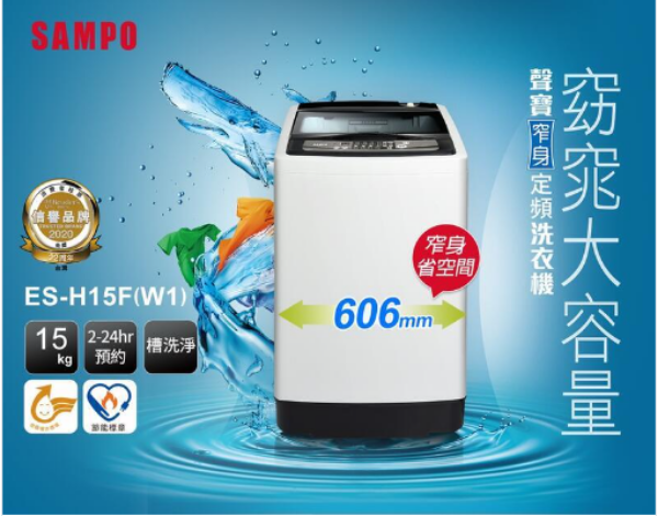 圖片 SAMPO聲寶 15KG 經典系列定頻洗衣機-典雅白 ES-H15F(W1)