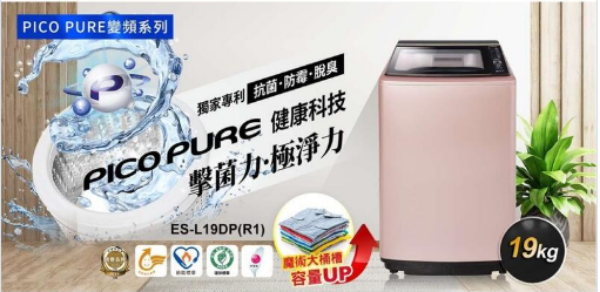 圖片 SAMPO 聲寶 ES-L19DP(R1) 19KG 變頻洗衣機 PICO PURE 玫瑰金色