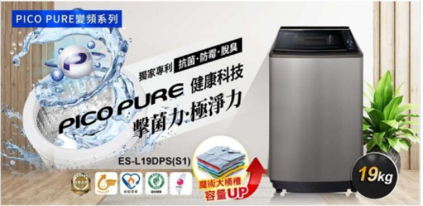 圖片 SAMPO 聲寶 ES-L19DPS(S1) 19KG 變頻洗衣機 PICO PURE