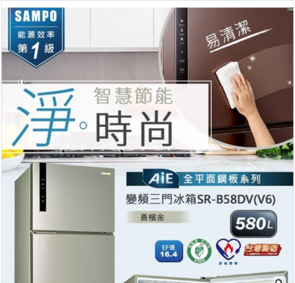 圖片 SAMPO 聲寶 ( SR-B58DV) 580公升 AIE智慧節能 變頻三門冰箱 -香檳銀