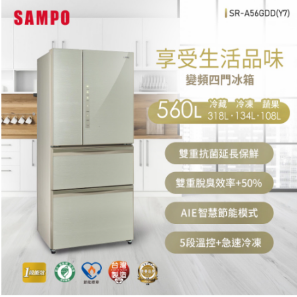 圖片 SAMPO聲寶 560L AIE全平面玻璃系列變頻四門冰箱-琉璃金 SR-A56GDD(Y7)