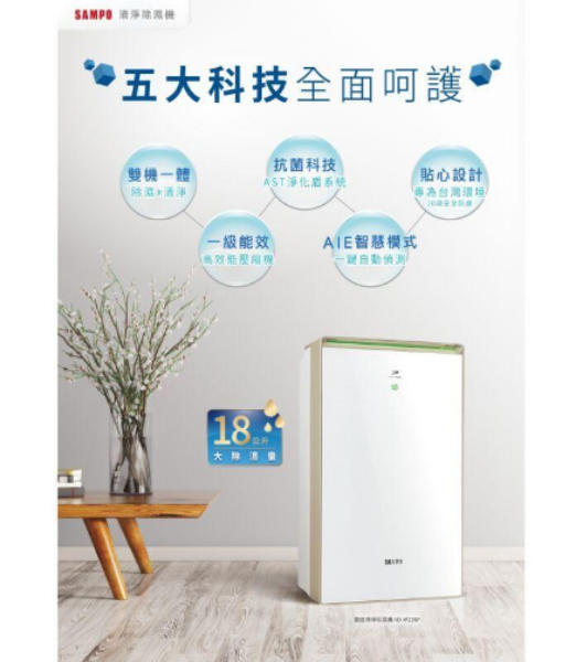 圖片 SAMPO 聲寶 18L PICO PURE清淨型除濕機 AD-W236P