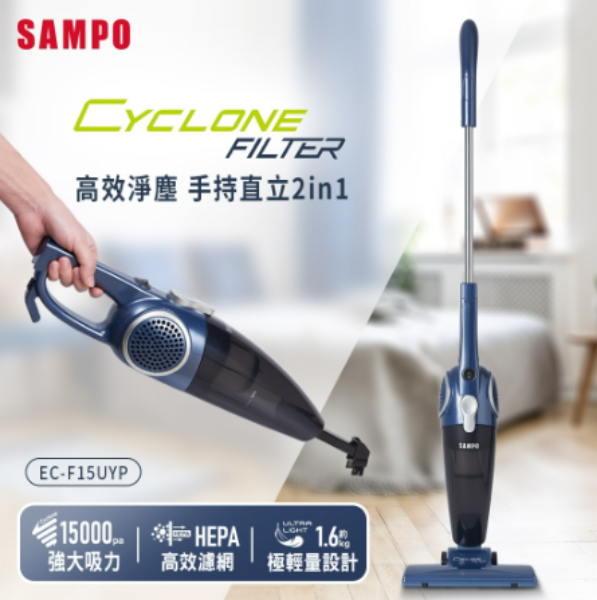 圖片 SAMPO聲寶 高效淨塵兩用吸塵器 EC-F15UYP 水洗HEPA雙層過濾