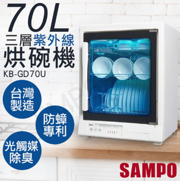 圖片 SAMPO聲寶 70L三層紫外線烘碗機 KB-GD70U