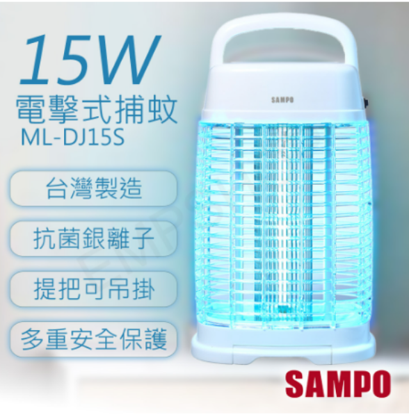 圖片 SAMPO聲寶 15W電擊式捕蚊燈 (ML-DJ15S)