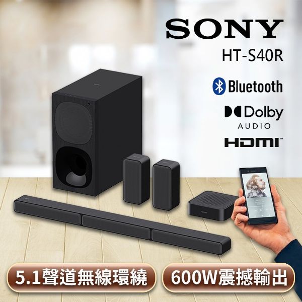 圖片 SONY 5.1聲道家庭劇院組 聲霸 HT-S40R