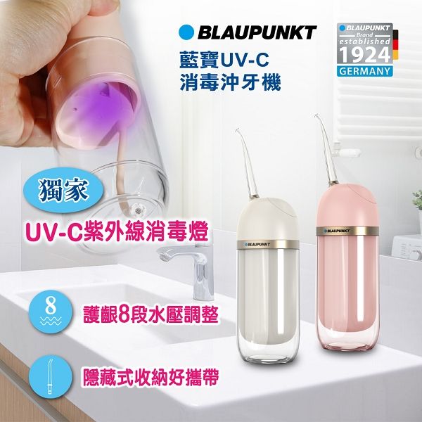 圖片 【BLAUPUNKT 德國藍寶】智能潔淨沖牙機  BPH-CY01-TW