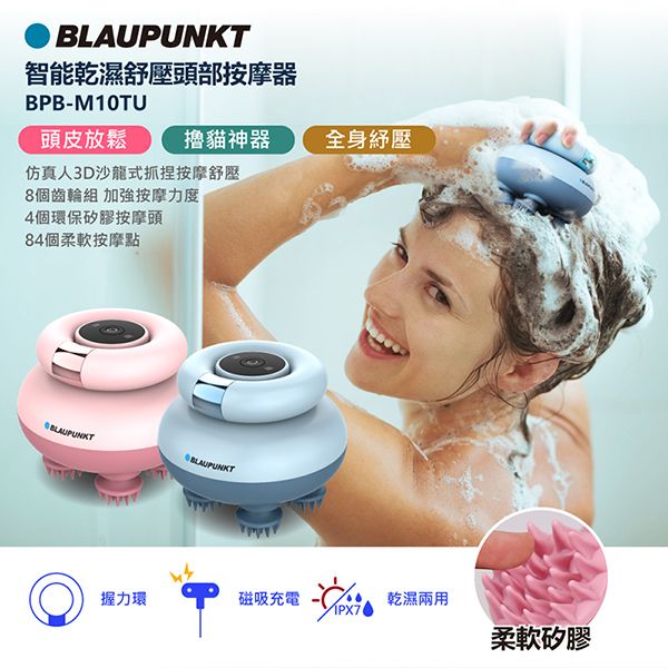 圖片 【BLAUPUNKT 德國藍寶】智能乾濕舒壓頭部按摩器 BPB-M10TU