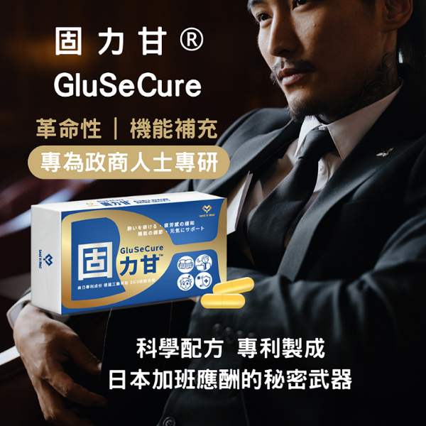 圖片 【固力甘®】日本上班族最愛穀胱甘肽+B群+薑黃 精神旺盛 維持好體力 GluSeCure (30顆入/盒)