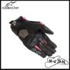 圖片 ALPINESTARS A星 Stella  SMX-R 黑粉紅 女款 短手套 碳纖維 防摔