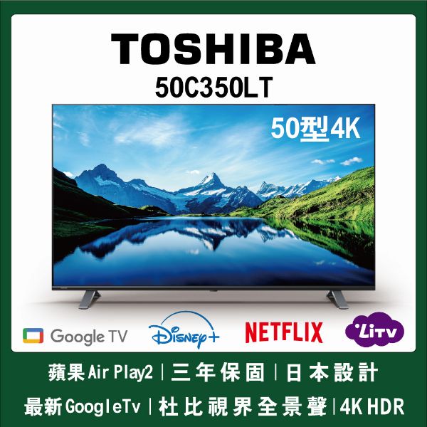 圖片 【TOSHIBA東芝】50型 六真色 雙杜比 Air Play 4K安卓液晶顯示器(50C350LT)