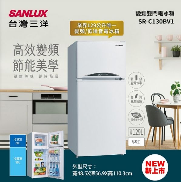 圖片 SANLUX台灣三洋129公升一級變頻雙門電冰箱 SR-C130BV1