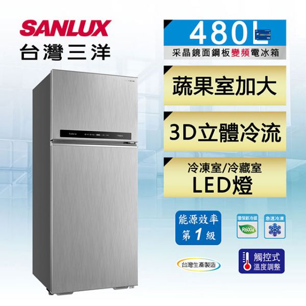 圖片 SANLUX 台灣三洋 480L 變頻雙門冰箱 SR-C480BV1B