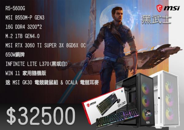 圖片 星際大戰MSI R5-5600G RTX 3060TI SUPER 黑武士